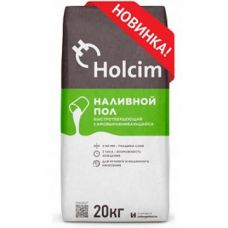 Наливной пол HOLSIM 20 кг купить Егорьевск